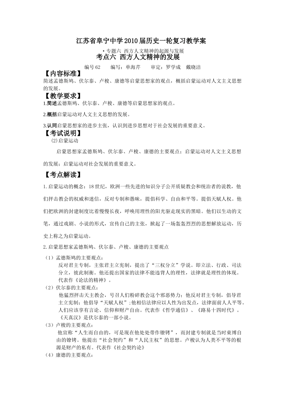 62人文精神_第1页