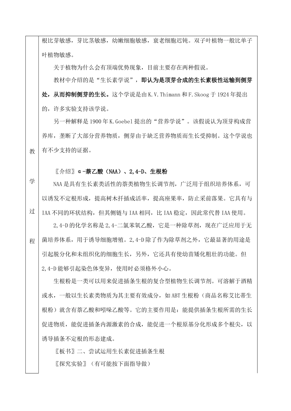 32生长素的生理作用_第3页