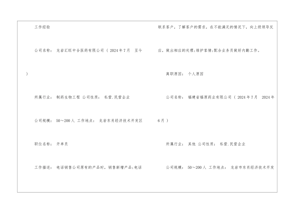 销售内勤电子简历模板_第3页