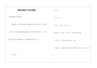 销售内勤电子简历模板