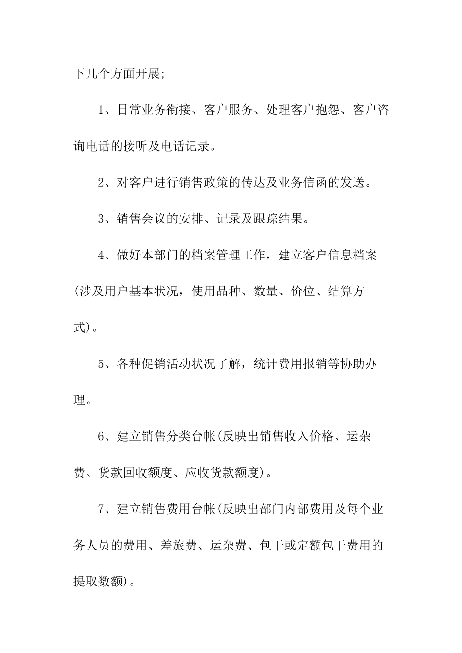 销售内勤的工作总结模板_第2页