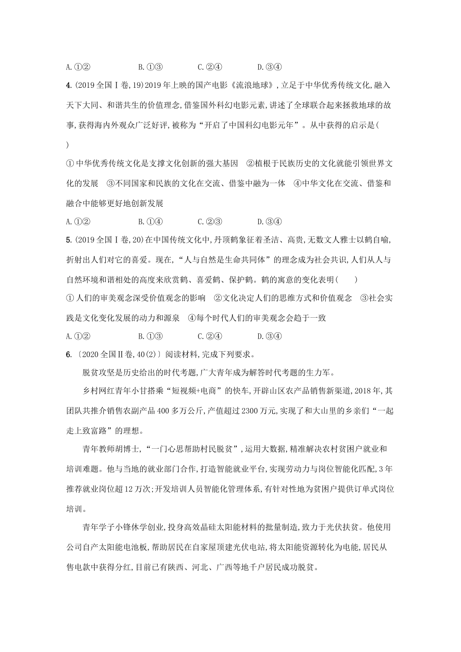 2021高考政治二轮总复习 专题八 发展中国特色社会主义文化 微专题一 文化发展与文化创新学案-人教版高三全册政治学案_第2页
