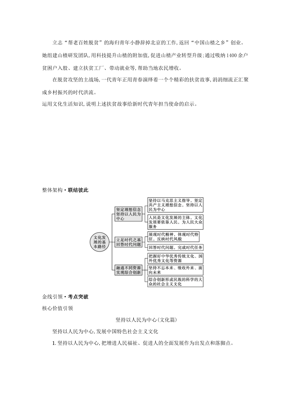 2021高考政治二轮总复习 专题八 发展中国特色社会主义文化 微专题一 文化发展与文化创新学案-人教版高三全册政治学案_第3页