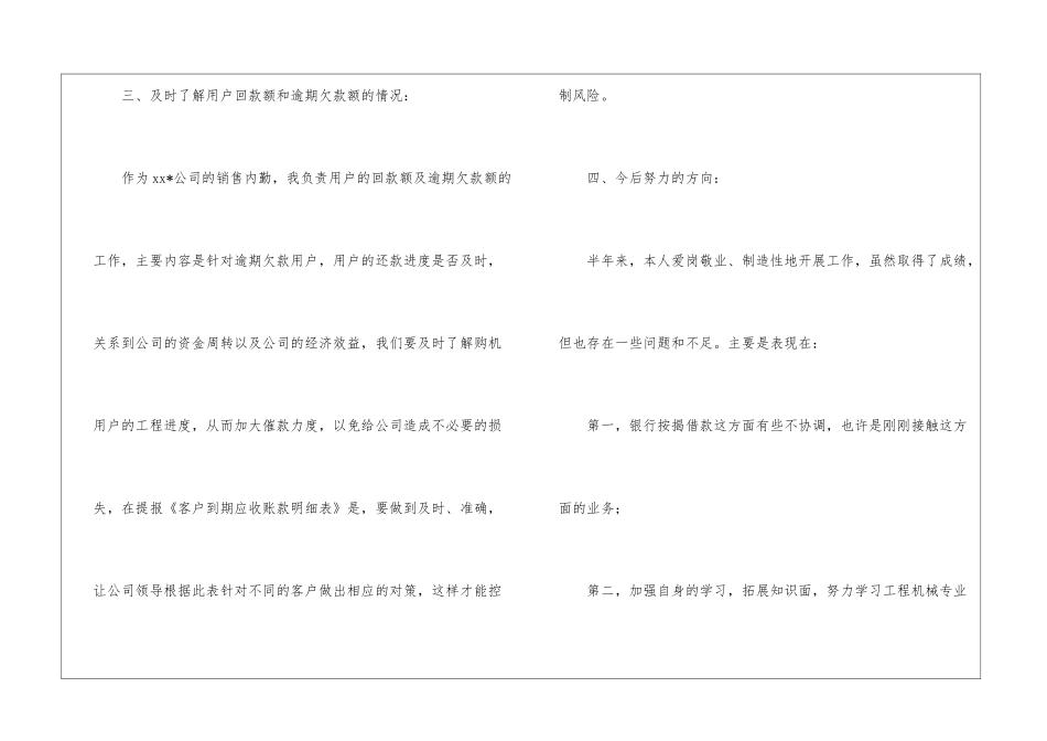 销售内勤的个人工作计划_第3页