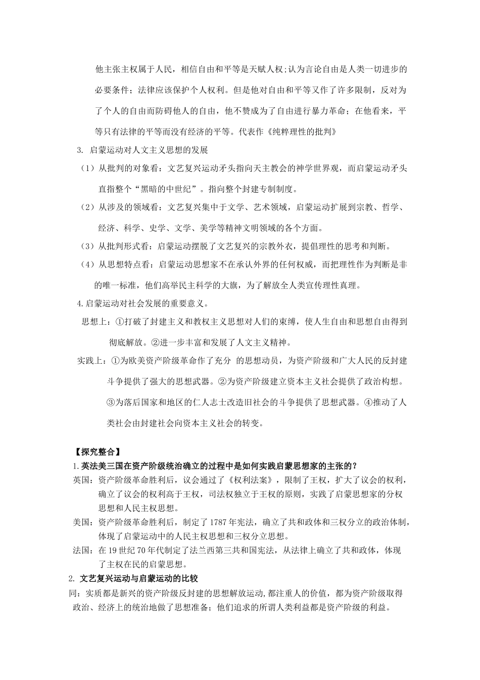 62西方人文精神的发展_第2页