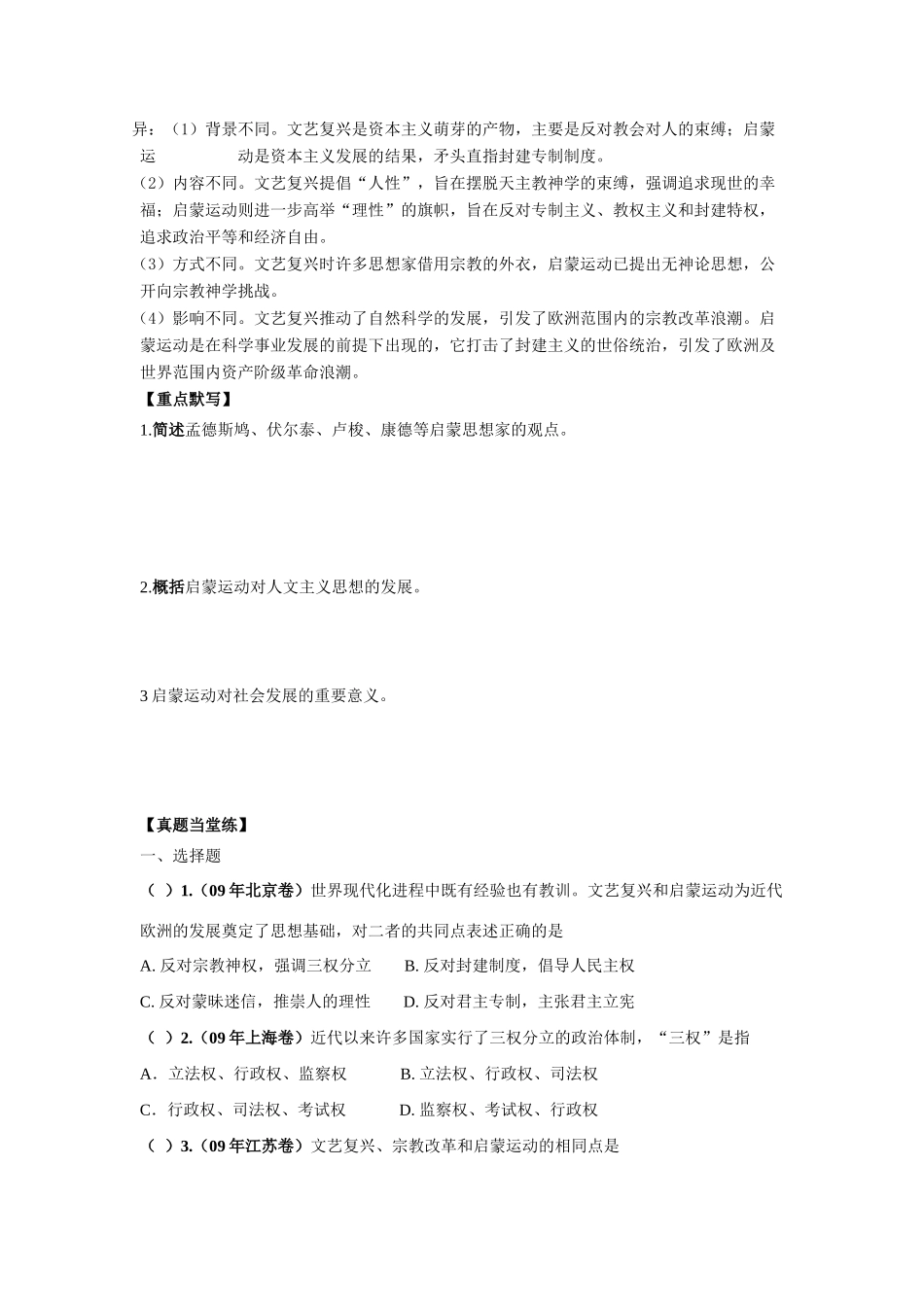 62西方人文精神的发展_第3页