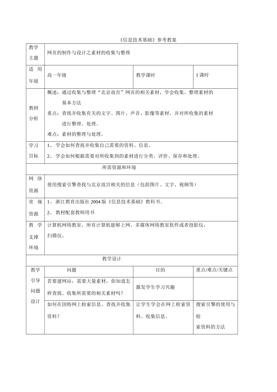 32素材收集与整理_第1页