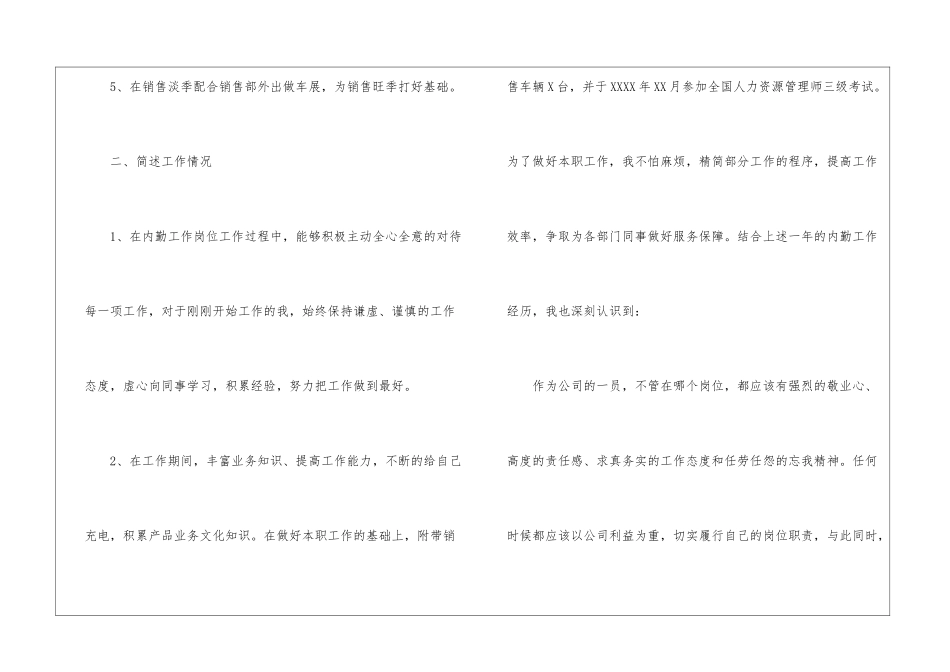 销售内勤的工作总结_第3页