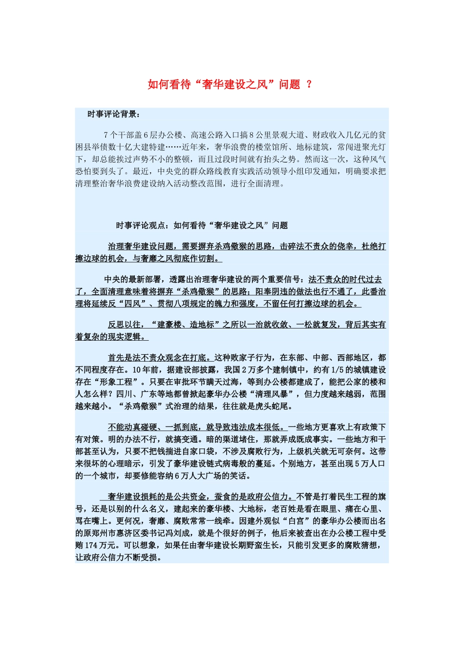 2015届高考政治 时事集锦 如何看待“奢华建设之风”问题 ？_第1页