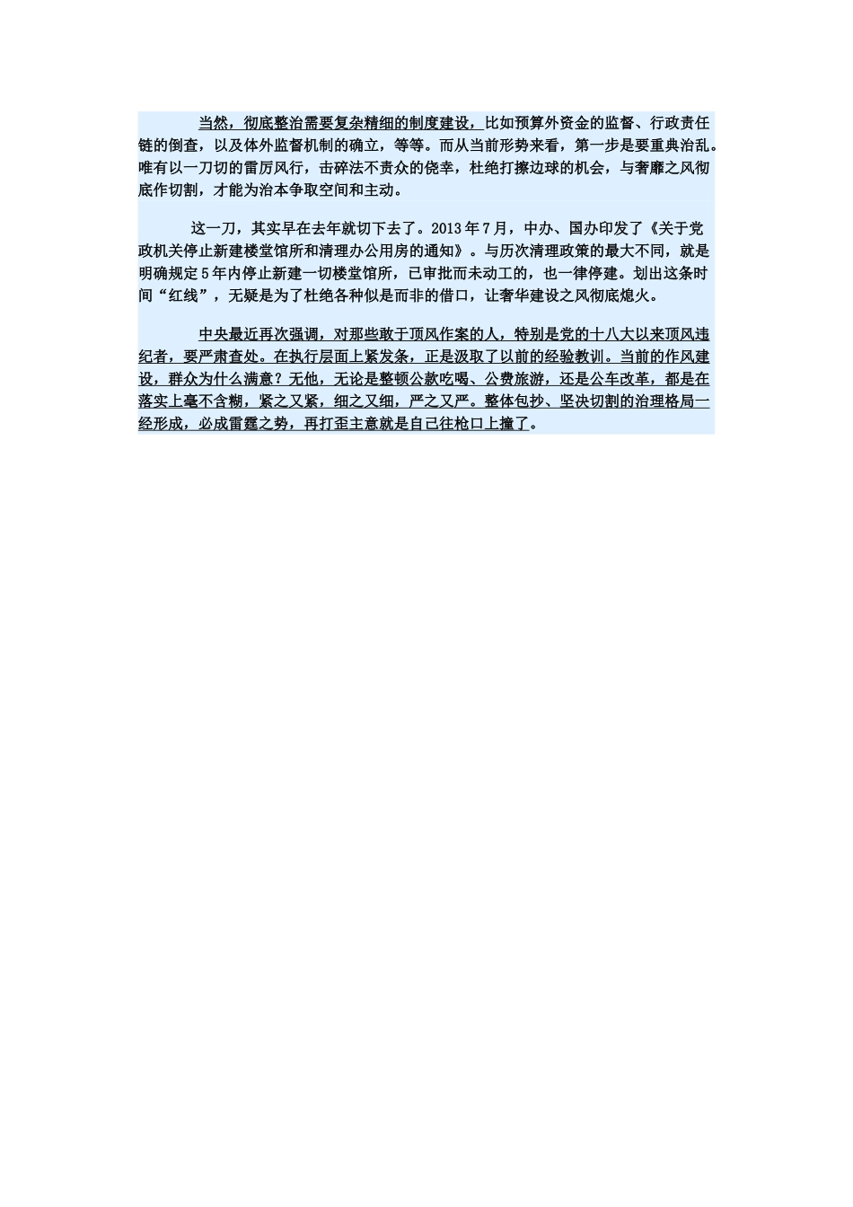 2015届高考政治 时事集锦 如何看待“奢华建设之风”问题 ？_第2页