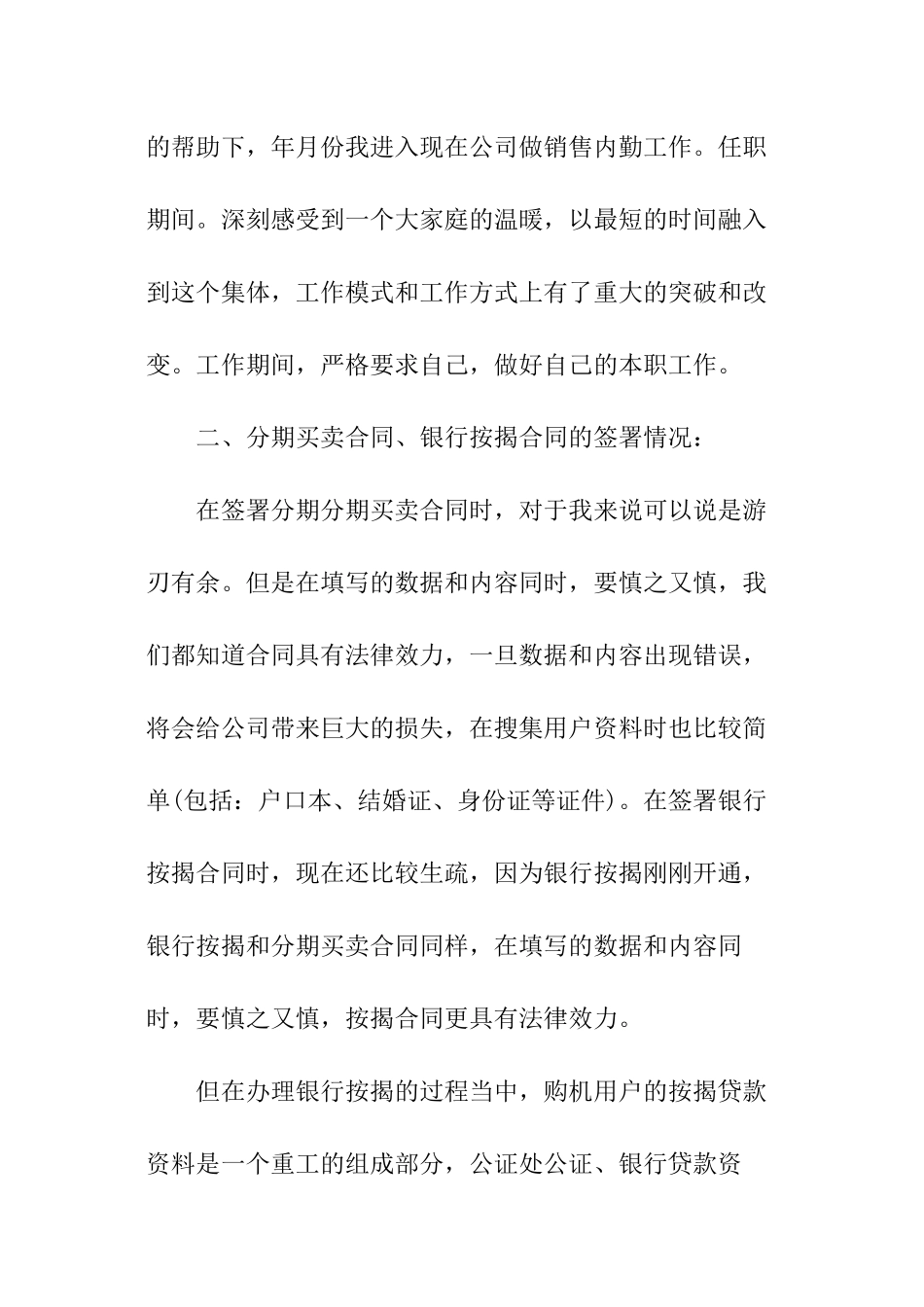 销售内勤的工作计划_第2页