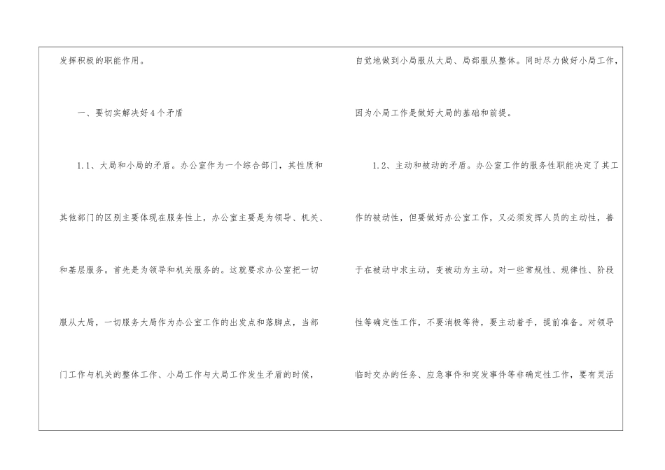 销售内勤的的工作计划汇总7篇_第2页