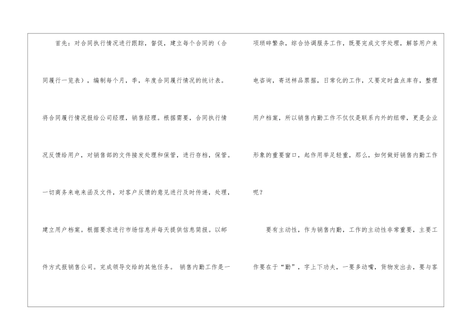 销售内勤的的工作计划集合五篇_第2页