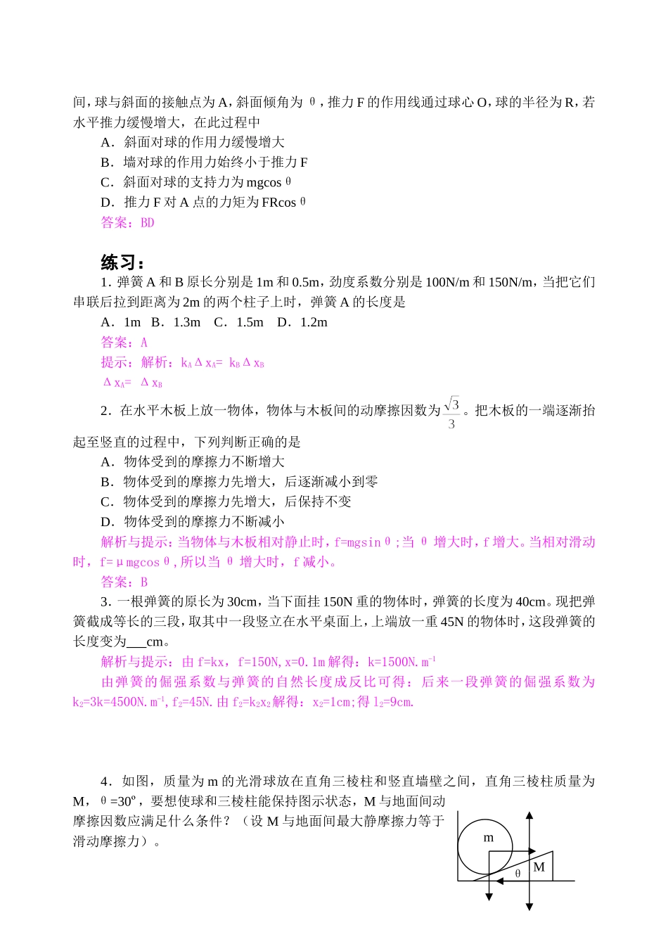 32物体的平衡_第2页