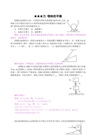 32物体的平衡