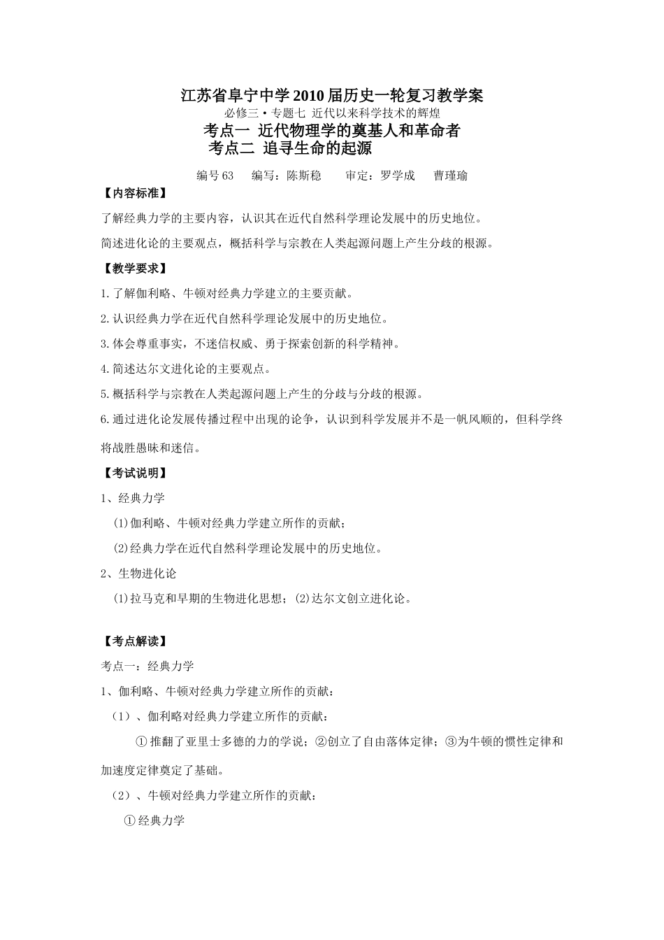 63 近代物理学的奠基人和革命者_第1页