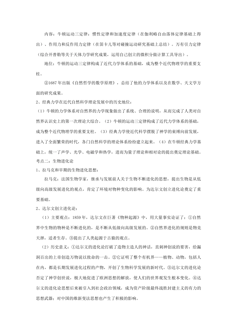 63 近代物理学的奠基人和革命者_第2页