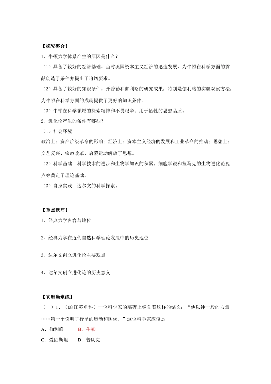 63 近代物理学的奠基人和革命者_第3页
