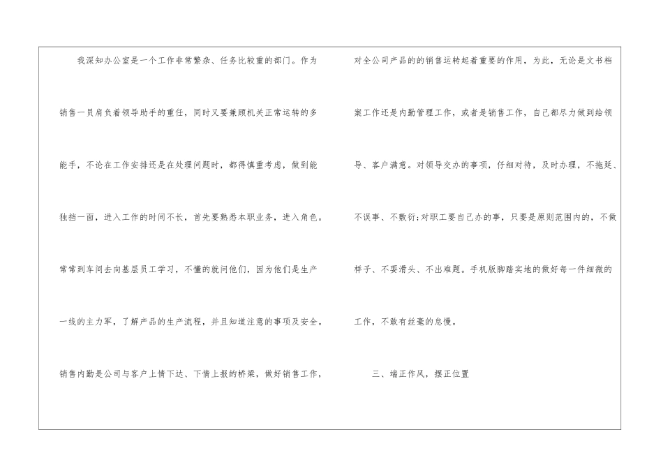 销售内勤经理个人年终工作总结_第2页