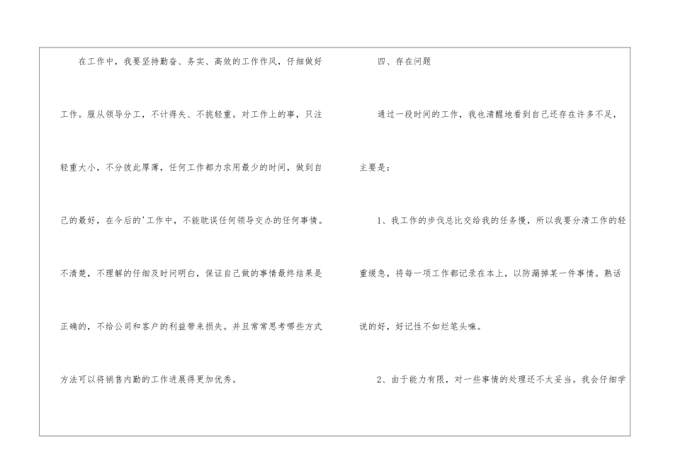 销售内勤经理个人年终工作总结_第3页