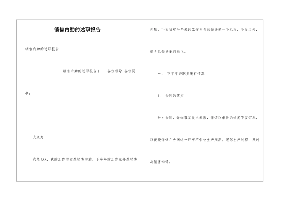 销售内勤的述职报告_第1页