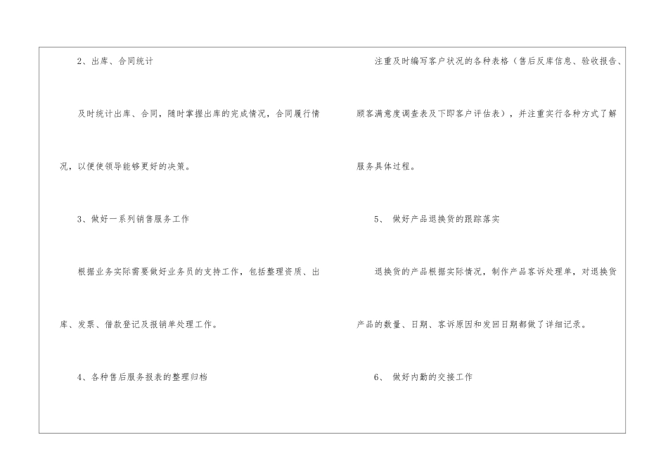 销售内勤的述职报告_第2页