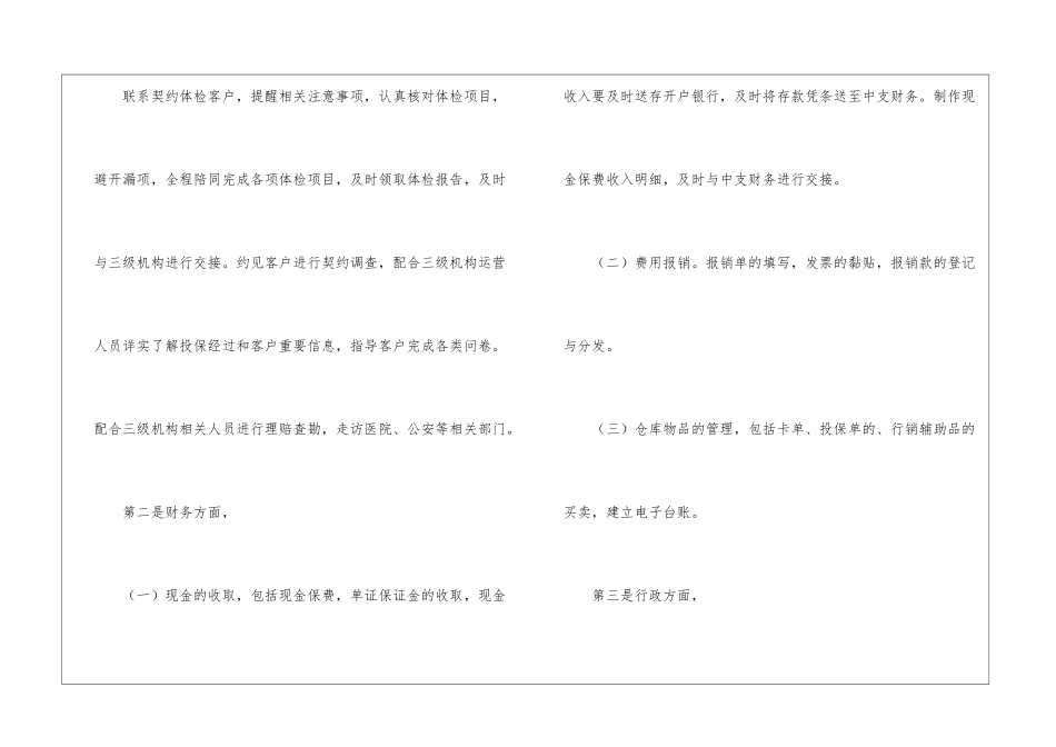 销售内勤转正工作总结_第3页