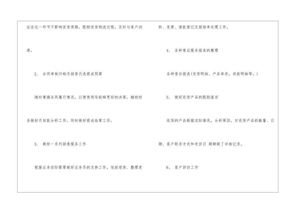 销售内勤述职报告_第2页