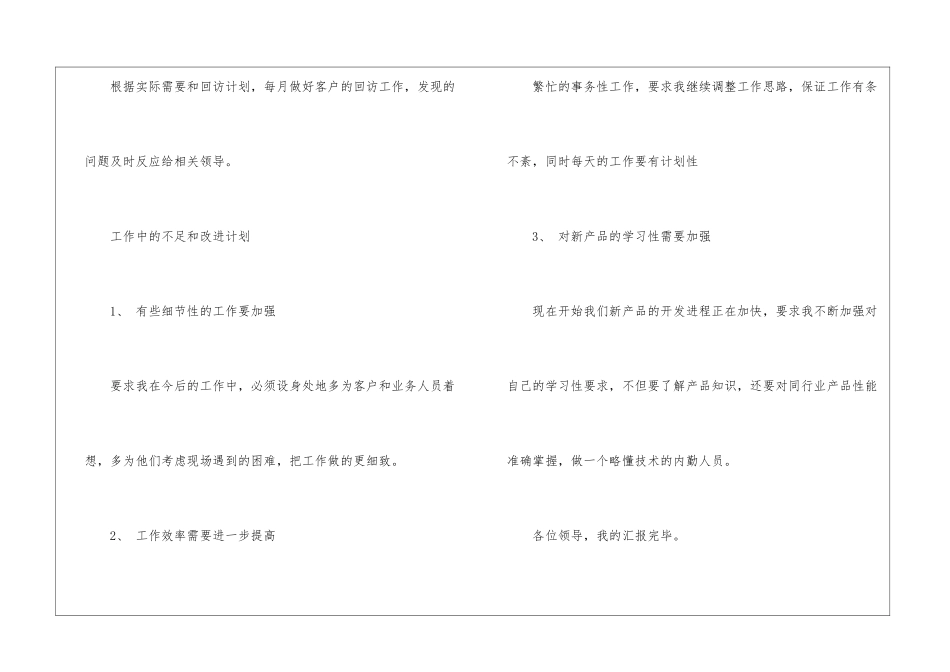 销售内勤述职报告_第3页