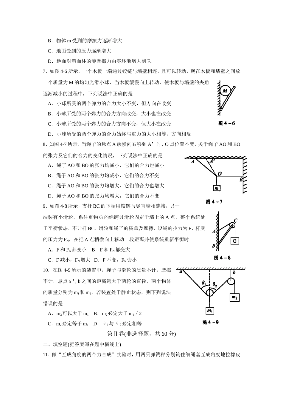 49高一物理单元检测　第四单元 物体的平衡_第2页