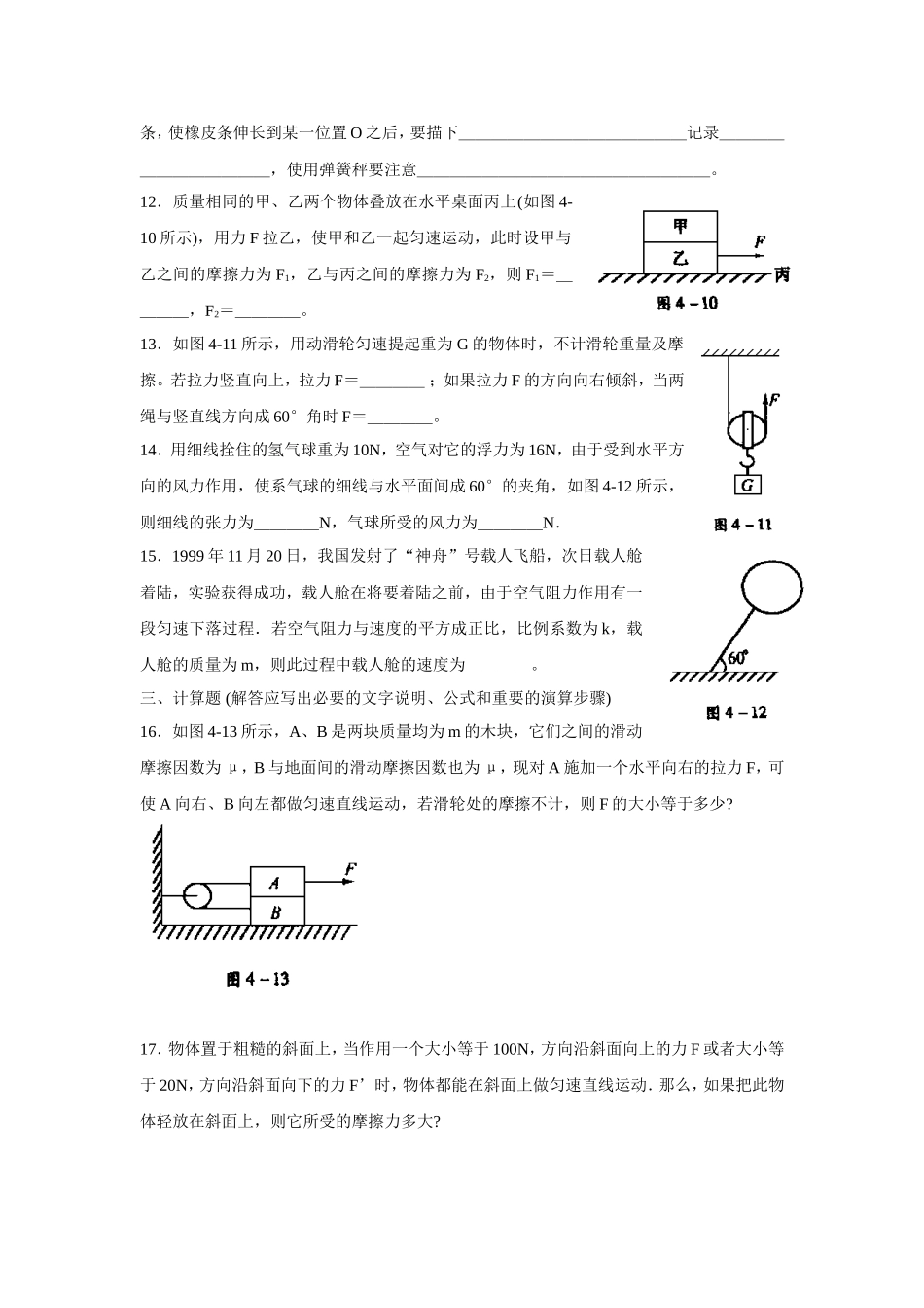 49高一物理单元检测　第四单元 物体的平衡_第3页
