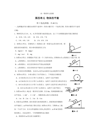 49高一物理单元检测　第四单元 物体的平衡