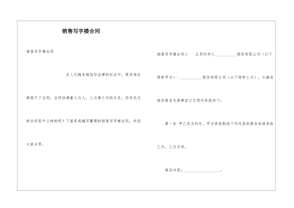 销售写字楼合同_第1页