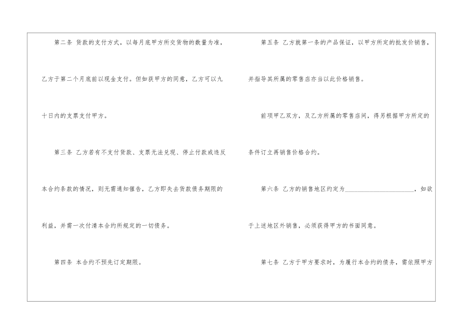 销售写字楼合同_第2页