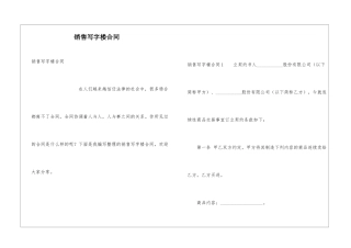 销售写字楼合同