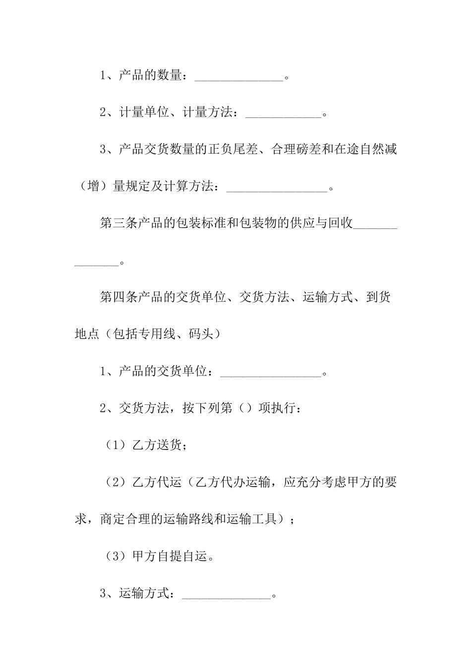 销售副总聘用合同_第2页