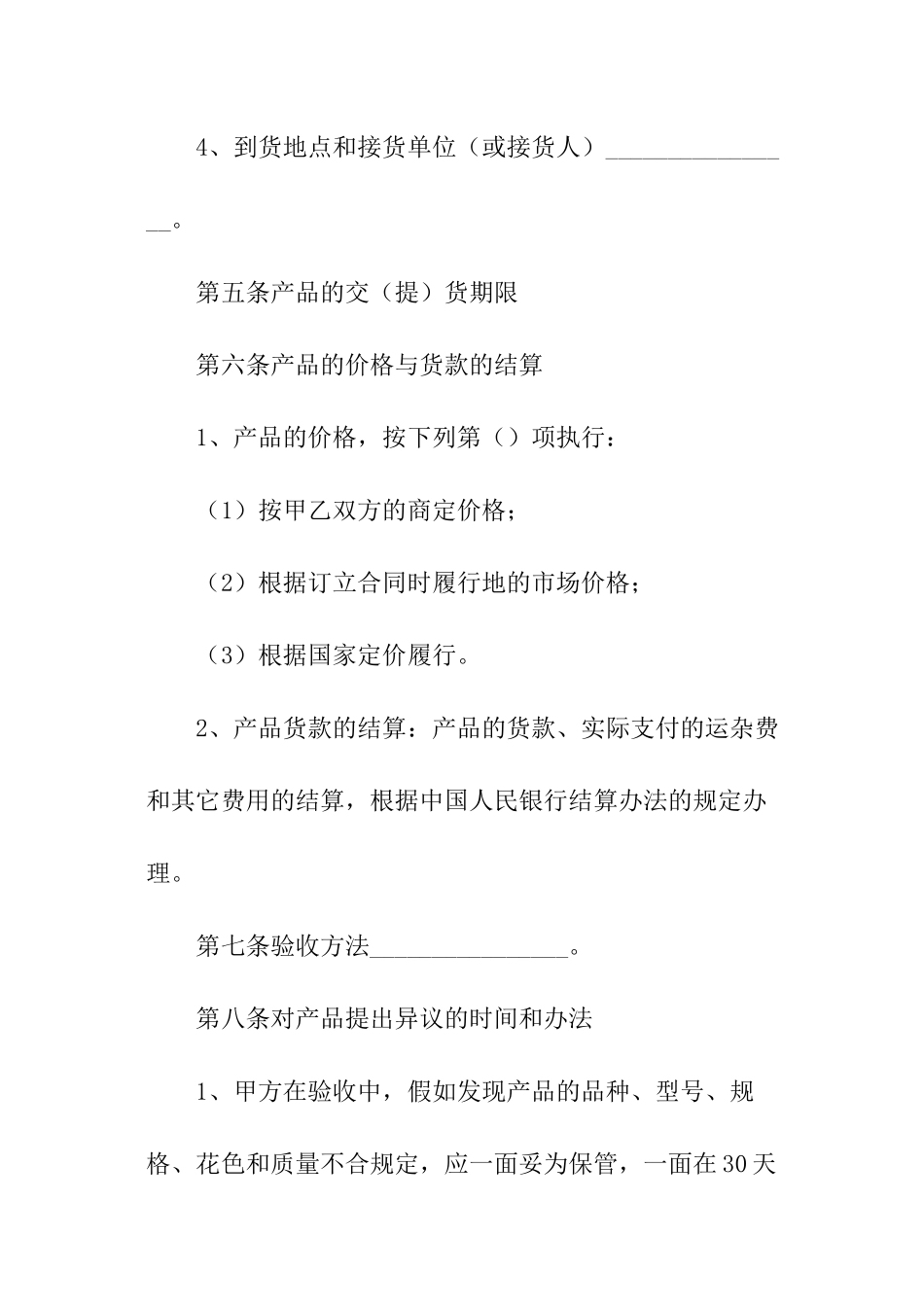 销售副总聘用合同_第3页