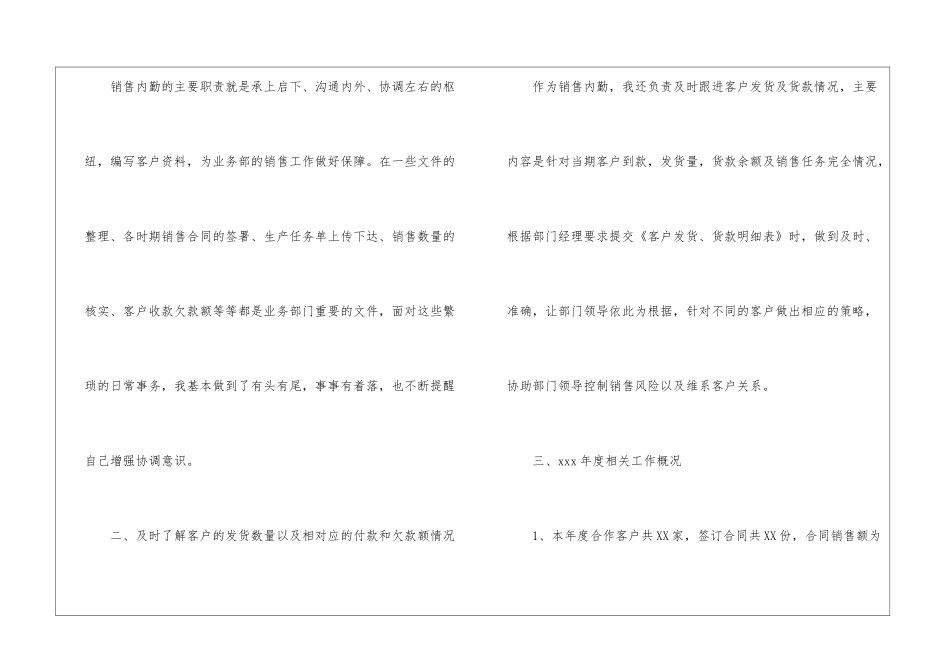 销售内勤行业工作总结_第2页