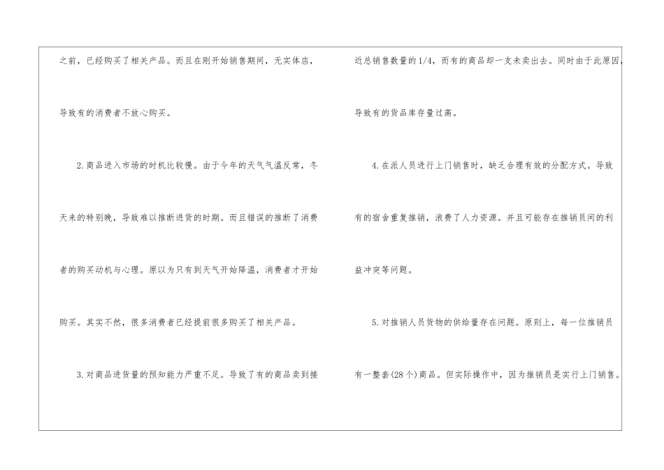 销售前期工作总结_第2页