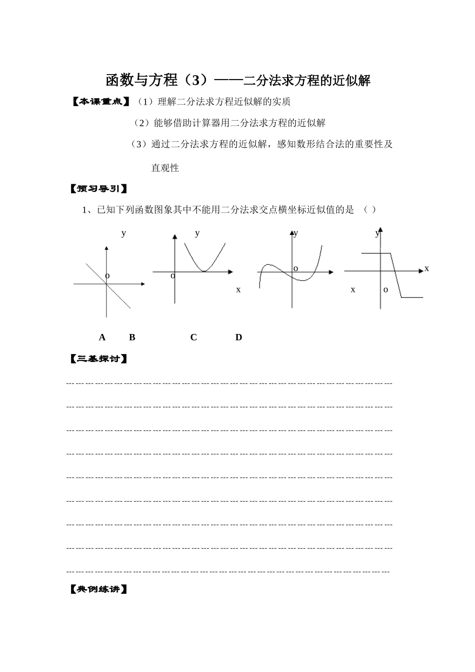 33函数与方程3_第1页