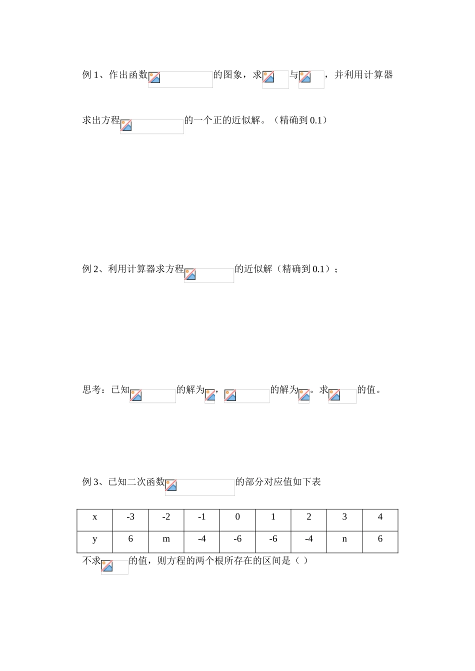 33函数与方程3_第2页