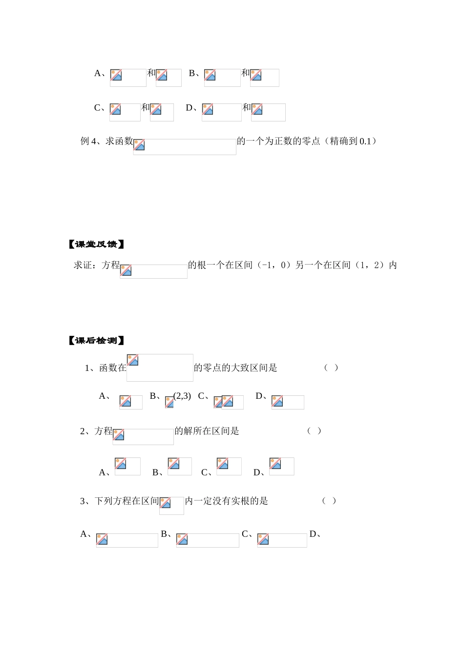 33函数与方程3_第3页