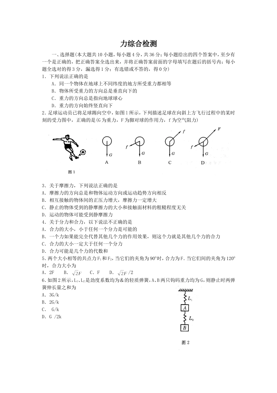 63力综合检测[原创]-人教版_第1页