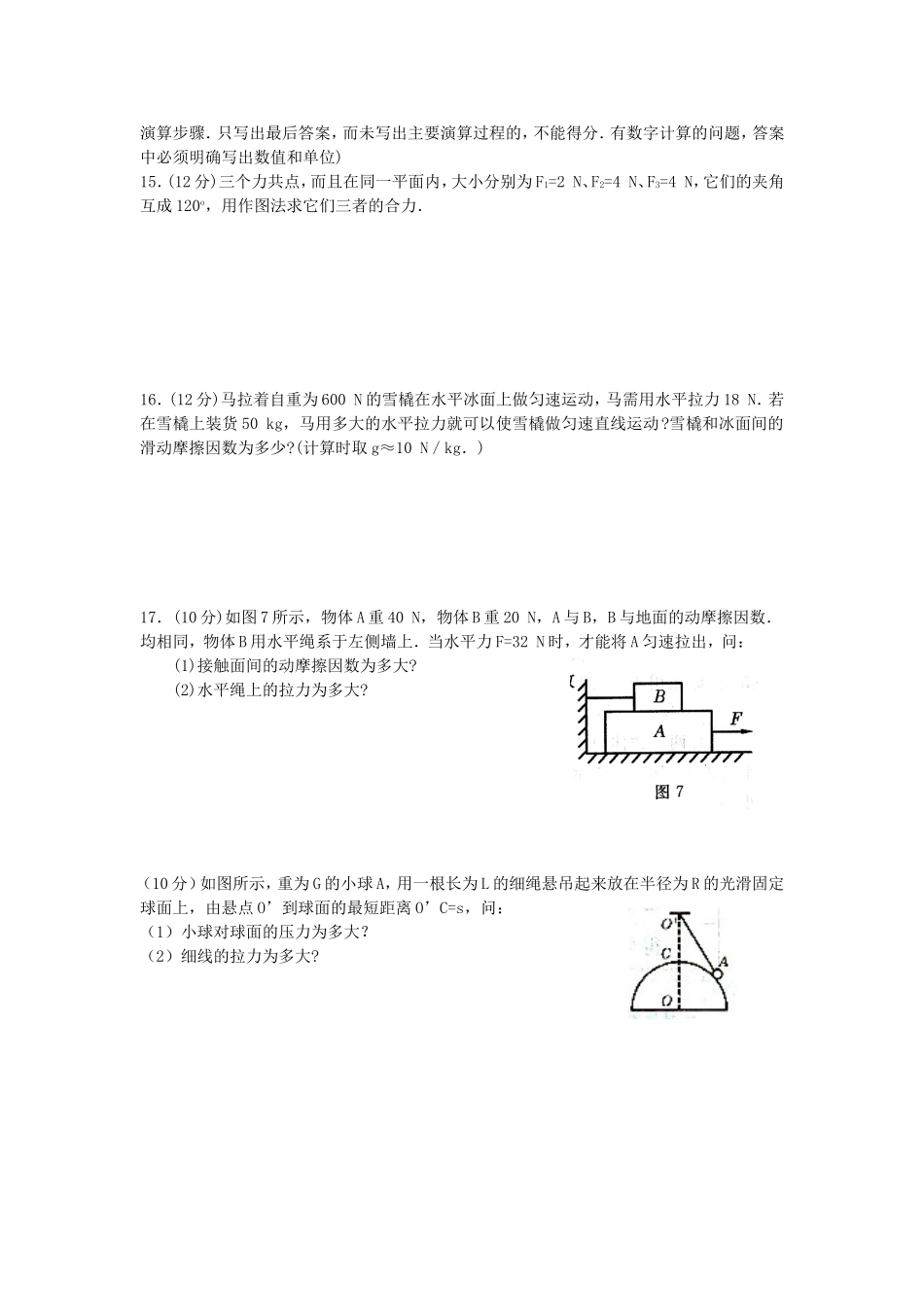 63力综合检测[原创]-人教版_第3页