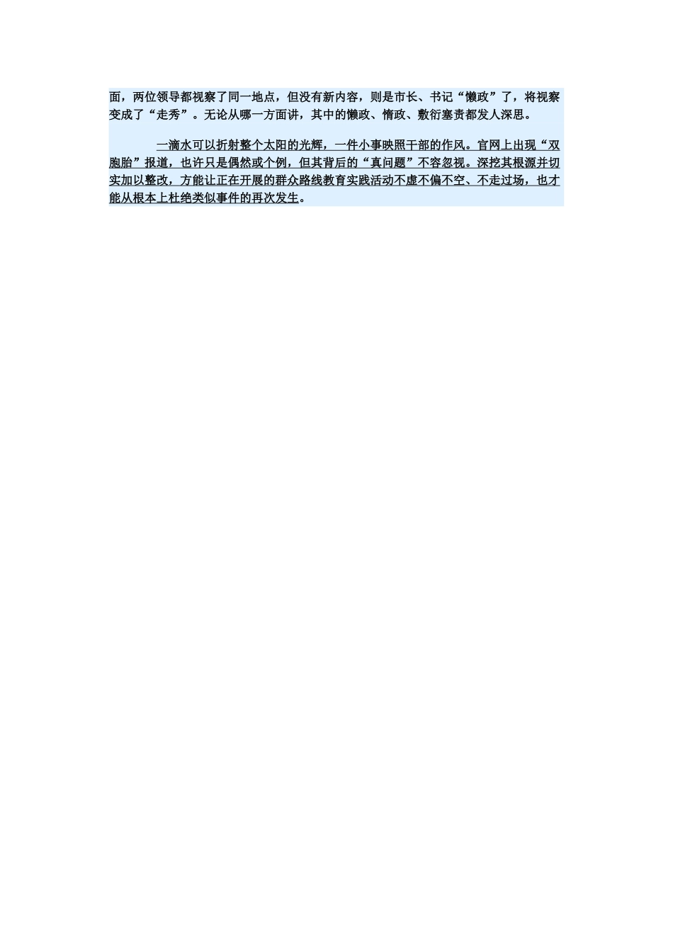 2015届高考政治 时事集锦 如何看待“双胞胎”报道问题 ？_第2页