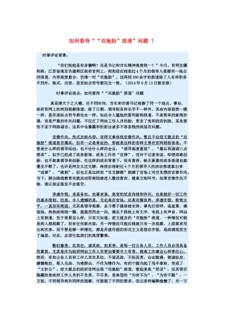 2015届高考政治 时事集锦 如何看待“双胞胎”报道问题 ？