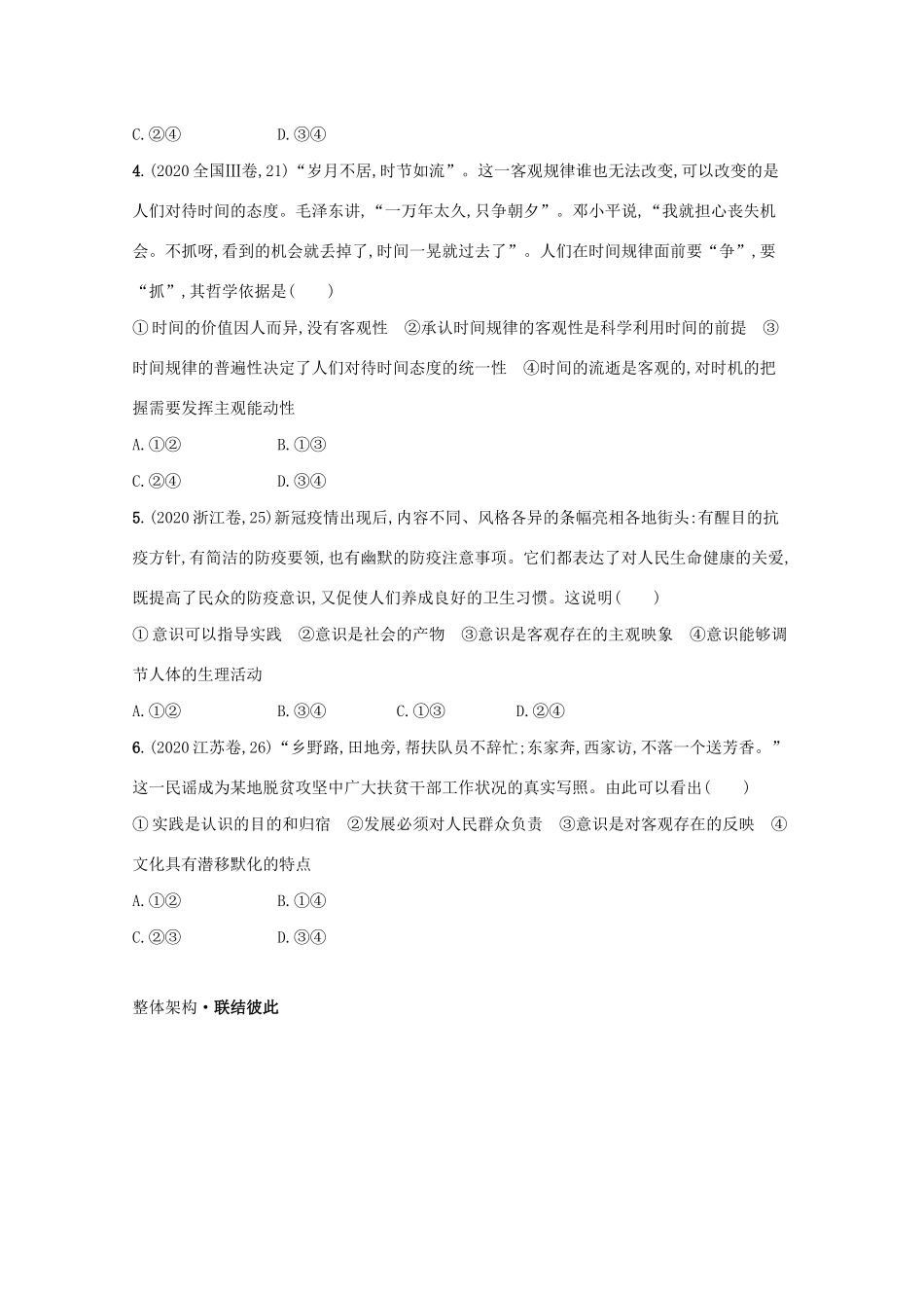 2021高考政治二轮总复习 专题九 探索世界与追求真理 微专题二 探究世界的本质（世界的物质性与规律性）学案-人教版高三全册政治学案_第2页