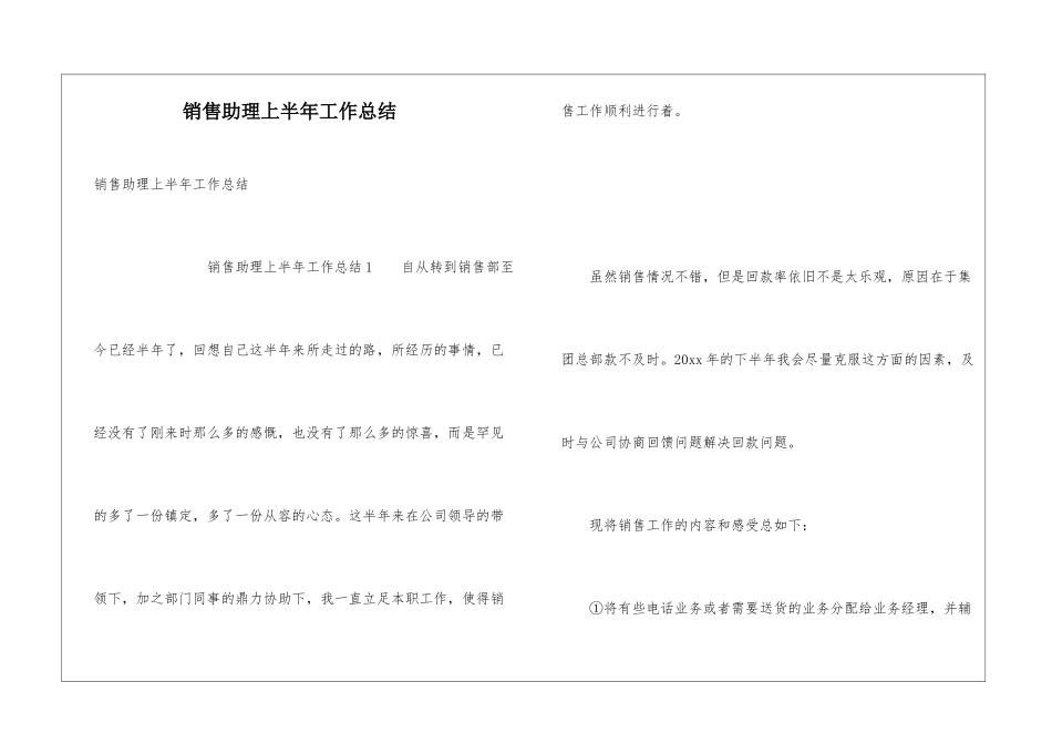 销售助理上半年工作总结_第1页