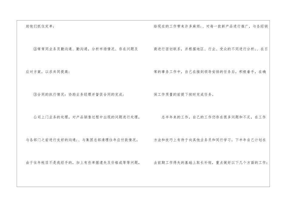 销售助理上半年工作总结_第2页