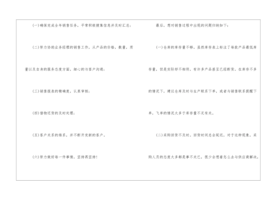 销售助理上半年工作总结_第3页